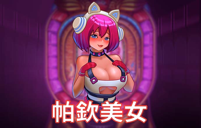 pg电子麻将胡了2下载app官网